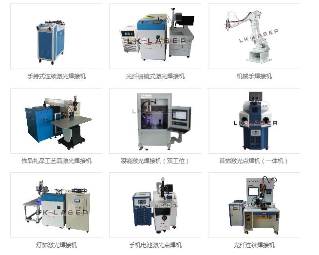 激光焊接設(shè)備