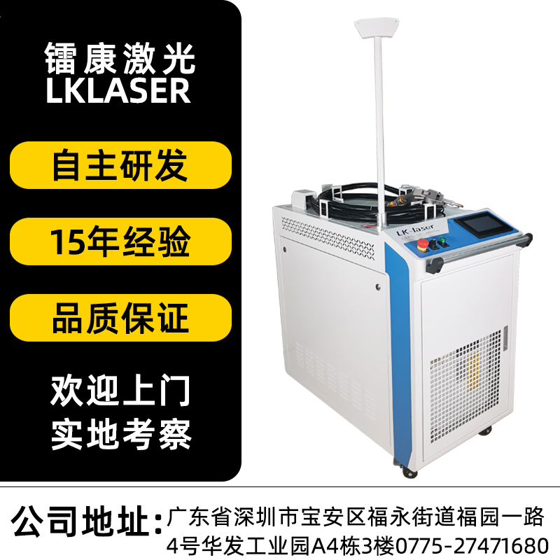 手持式激光焊接機(jī)